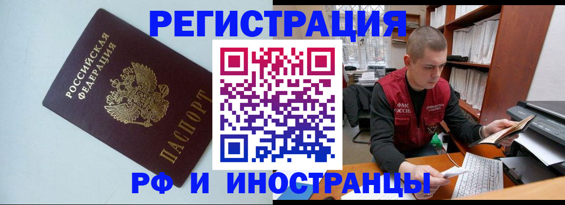 прописка законно в Абакане