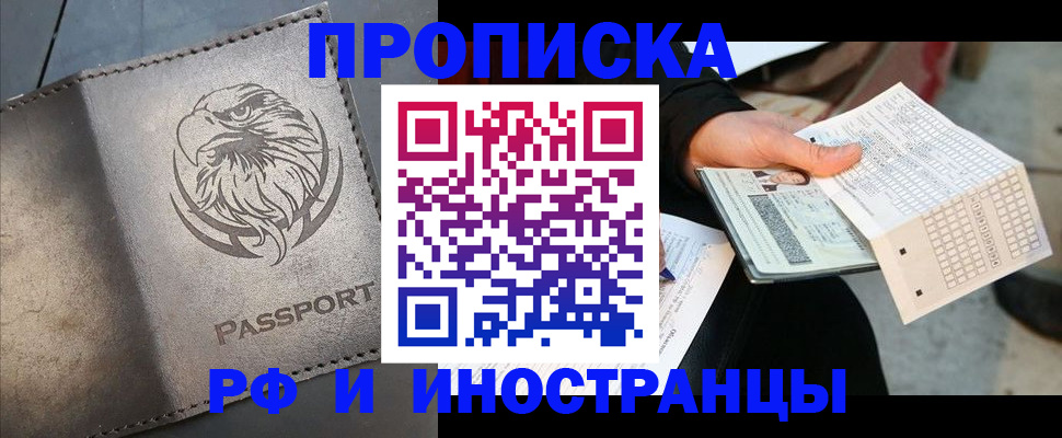 прописка для кредита в Абакане