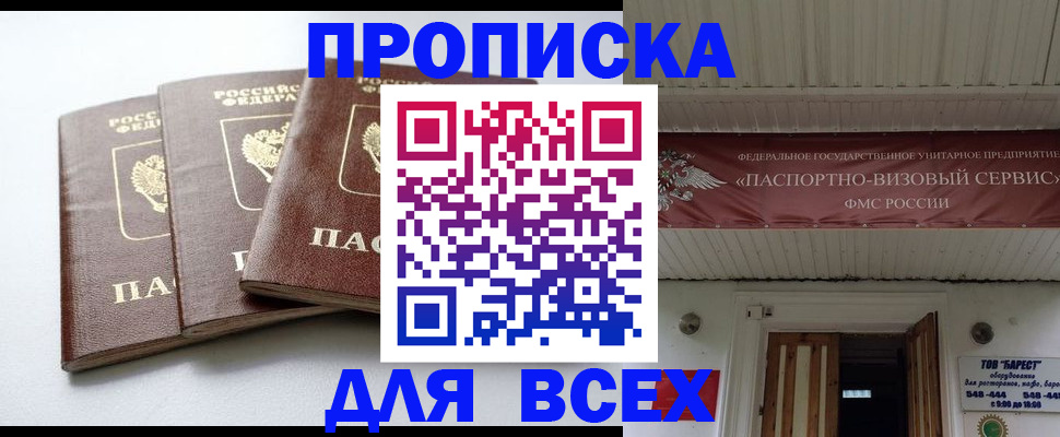 временная регистрация недорого в Абакане