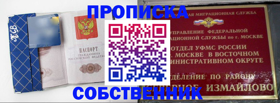 прописка регистрация в Абакане