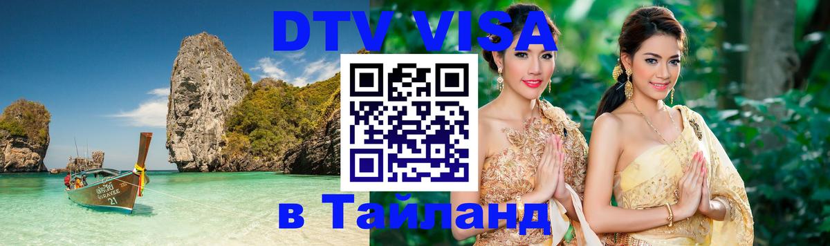 Оформление DTV визы под ключ: стоимость и тарифы, только загранпаспорт - 20.11.2025 